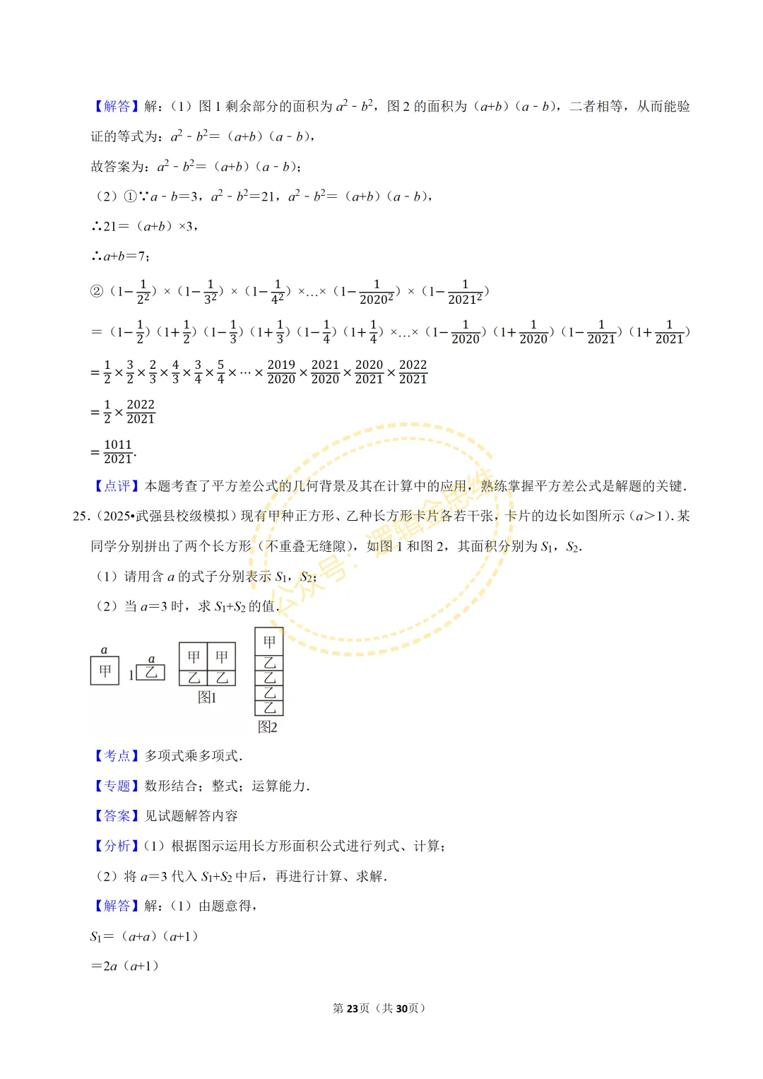 中考数学常考考点专题--整式(七上) 第23张