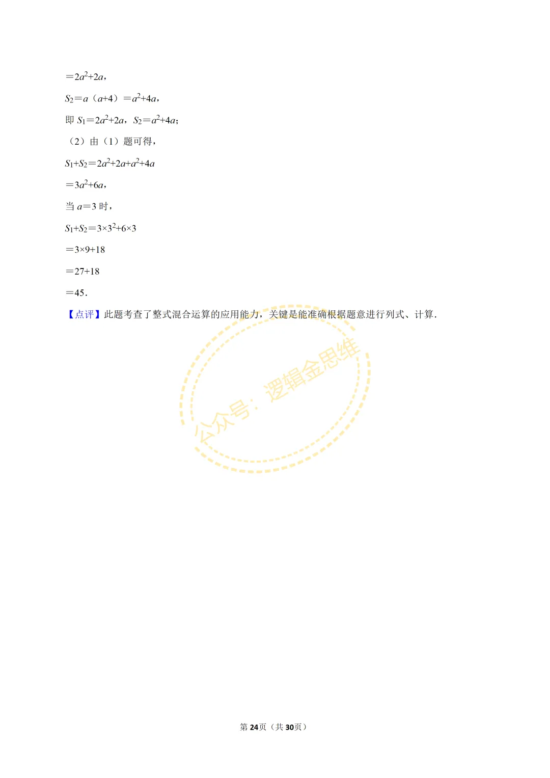 中考数学常考考点专题--整式(七上) 第24张