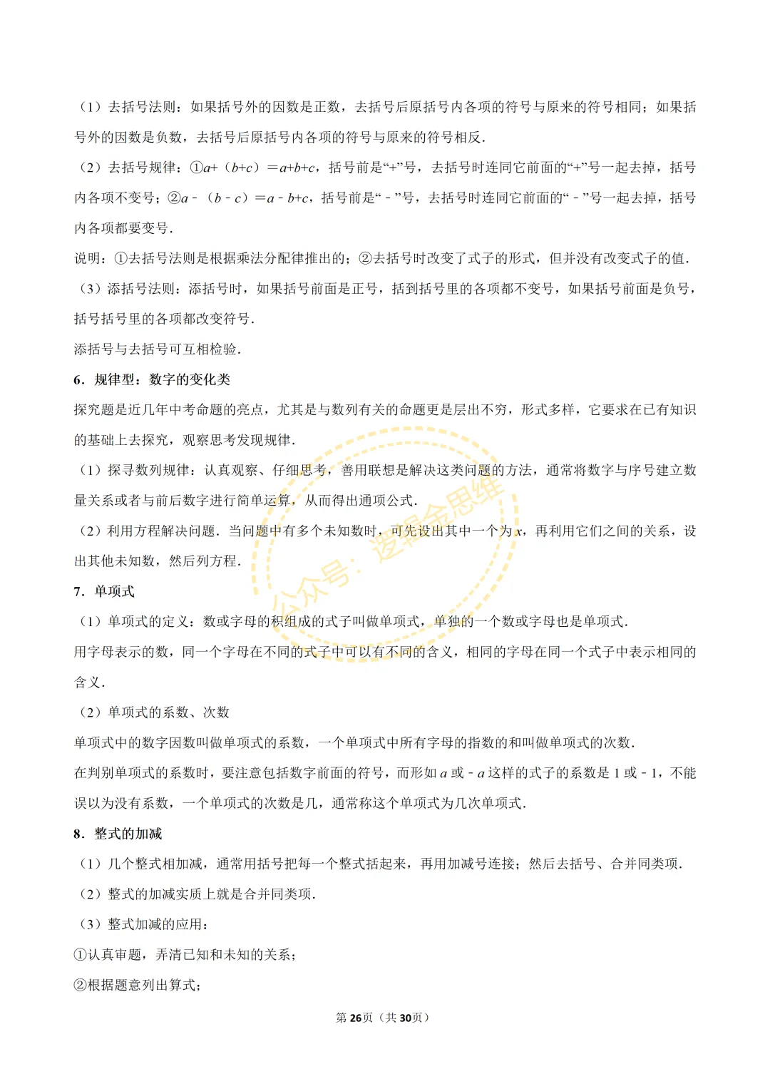 中考数学常考考点专题--整式(七上) 第26张