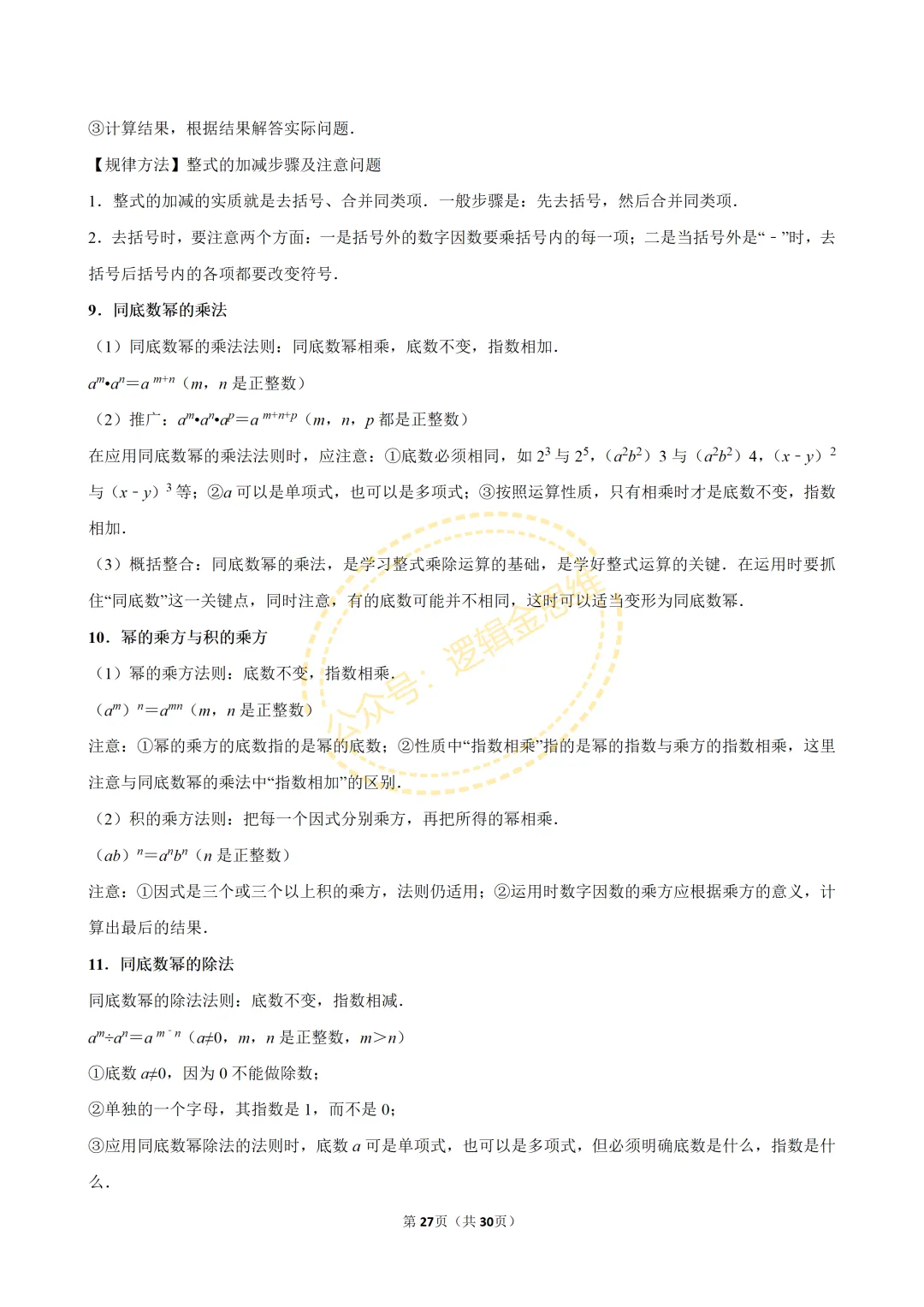 中考数学常考考点专题--整式(七上) 第27张