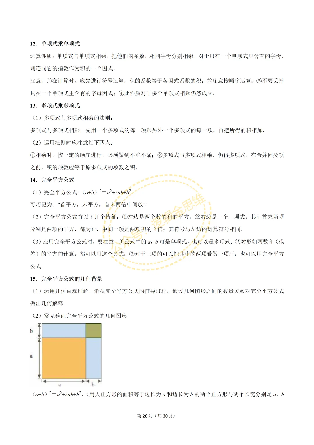 中考数学常考考点专题--整式(七上) 第28张