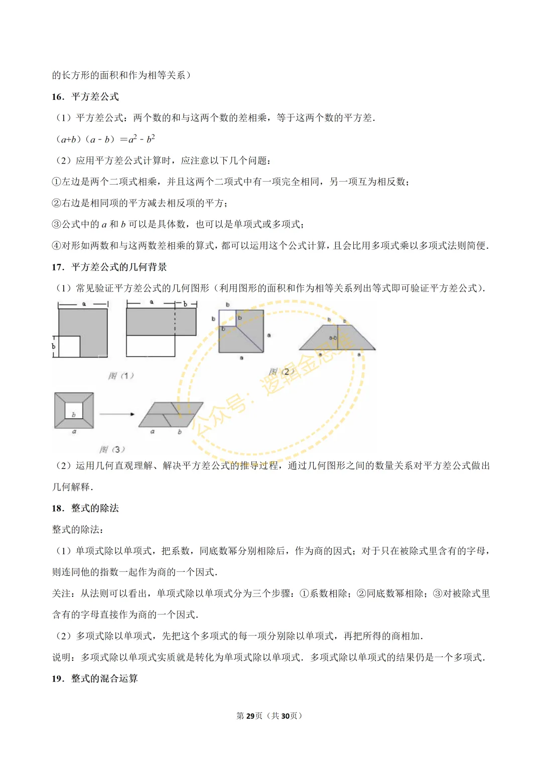 中考数学常考考点专题--整式(七上) 第29张