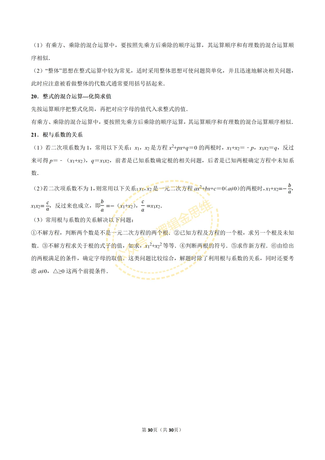 中考数学常考考点专题--整式(七上) 第30张