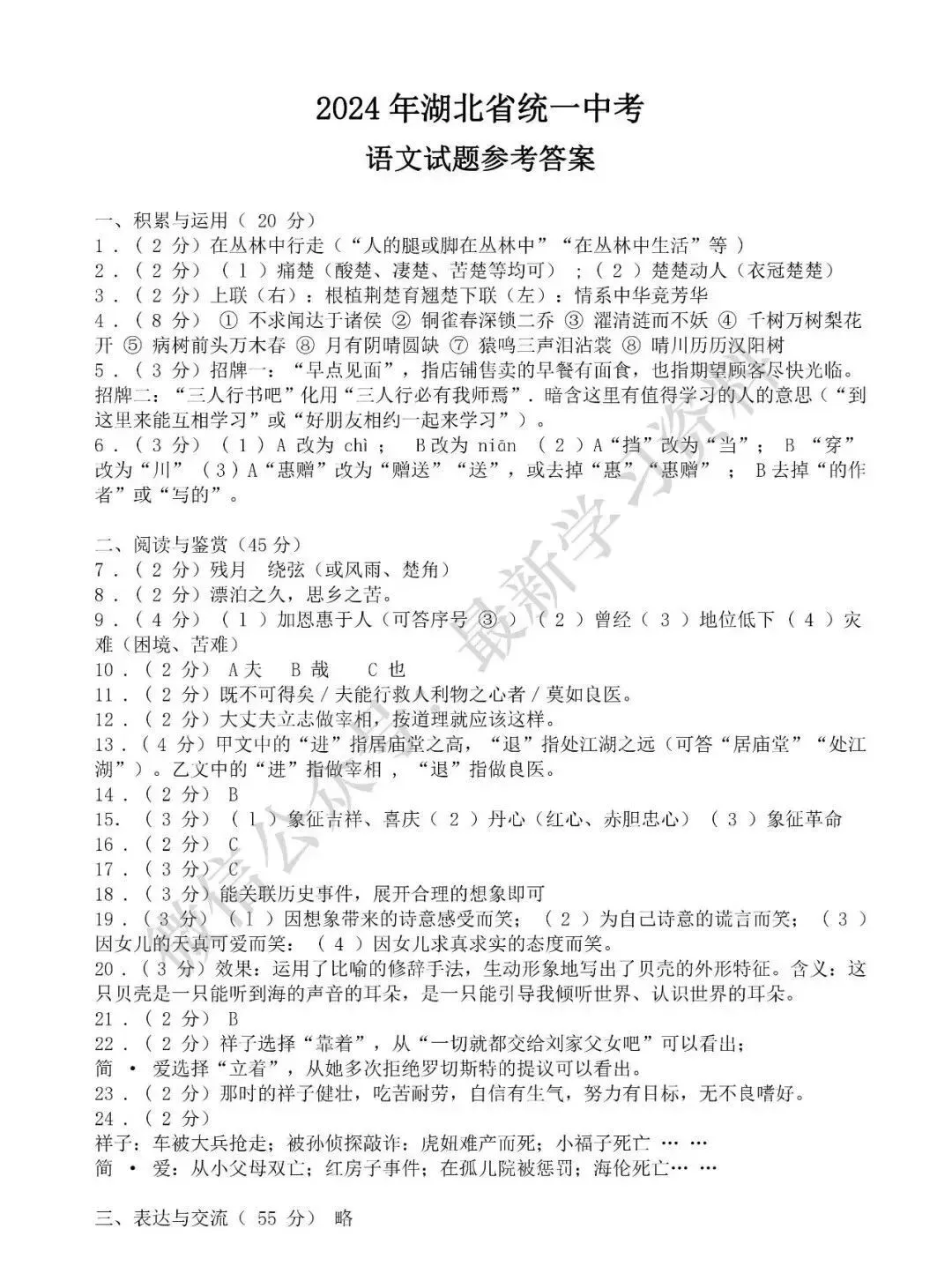 2024年湖北中考语文试卷(word版可复制附答案) 第8张