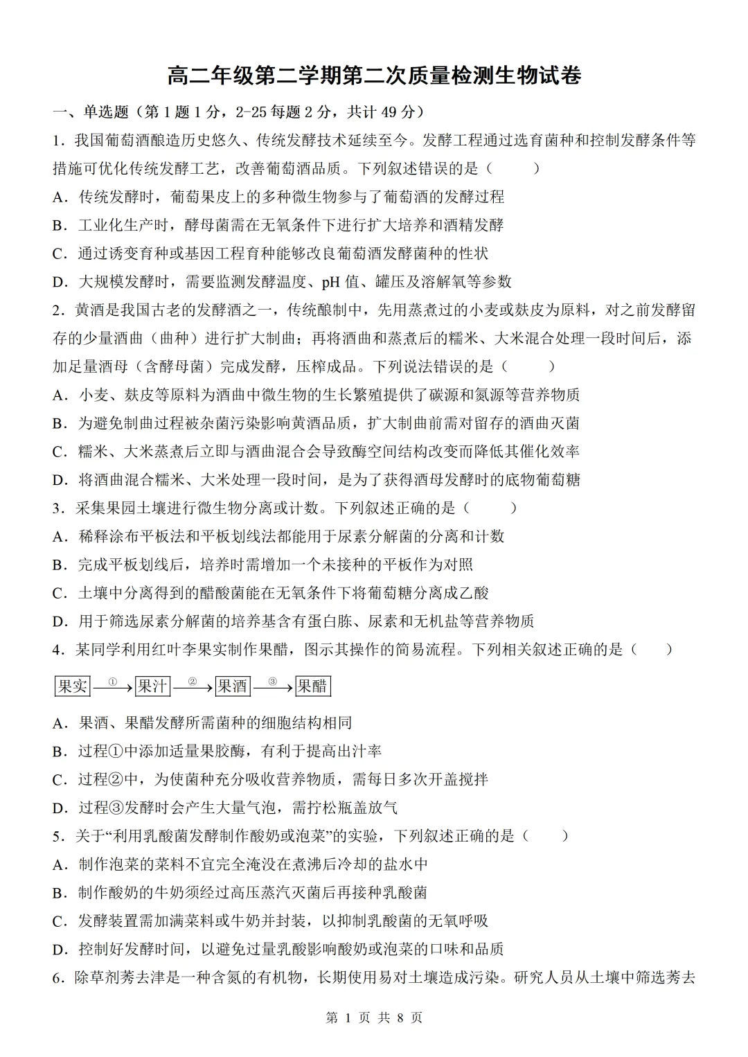 高二生物试卷及答案 第1张