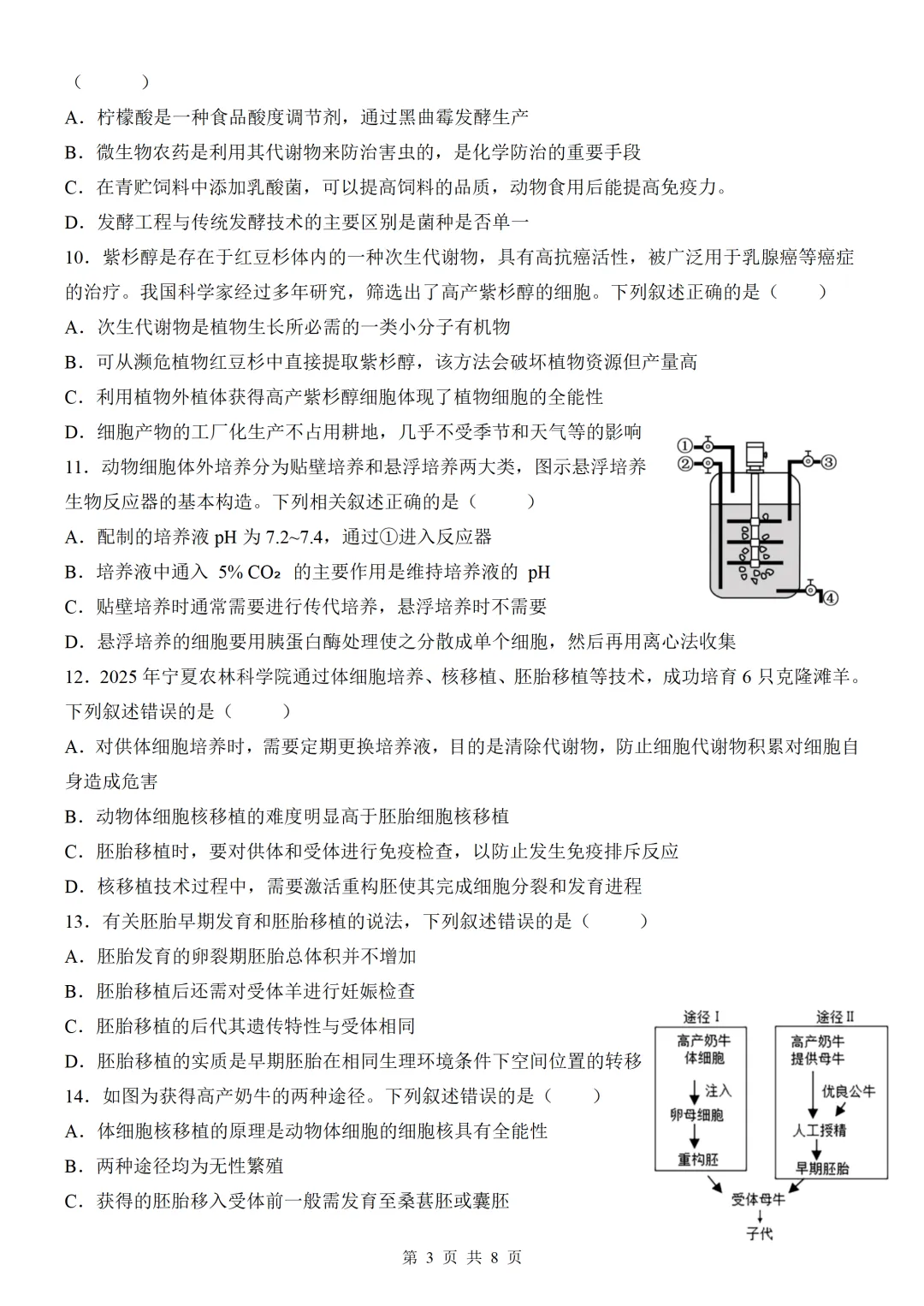 高二生物试卷及答案 第3张