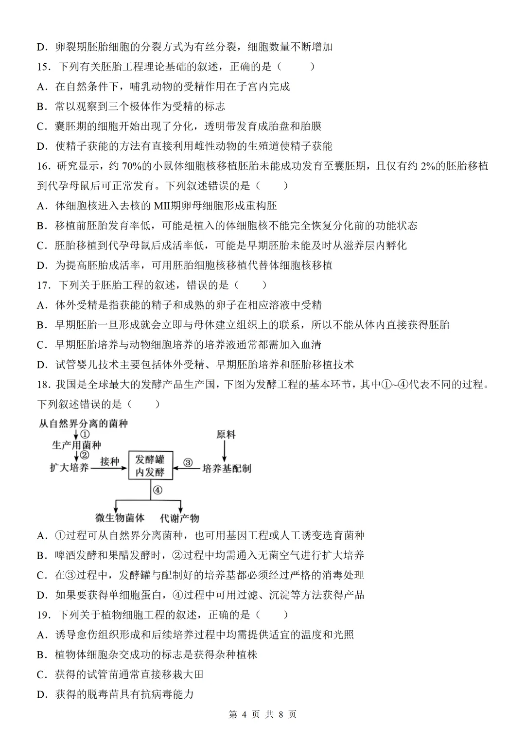 高二生物试卷及答案 第4张