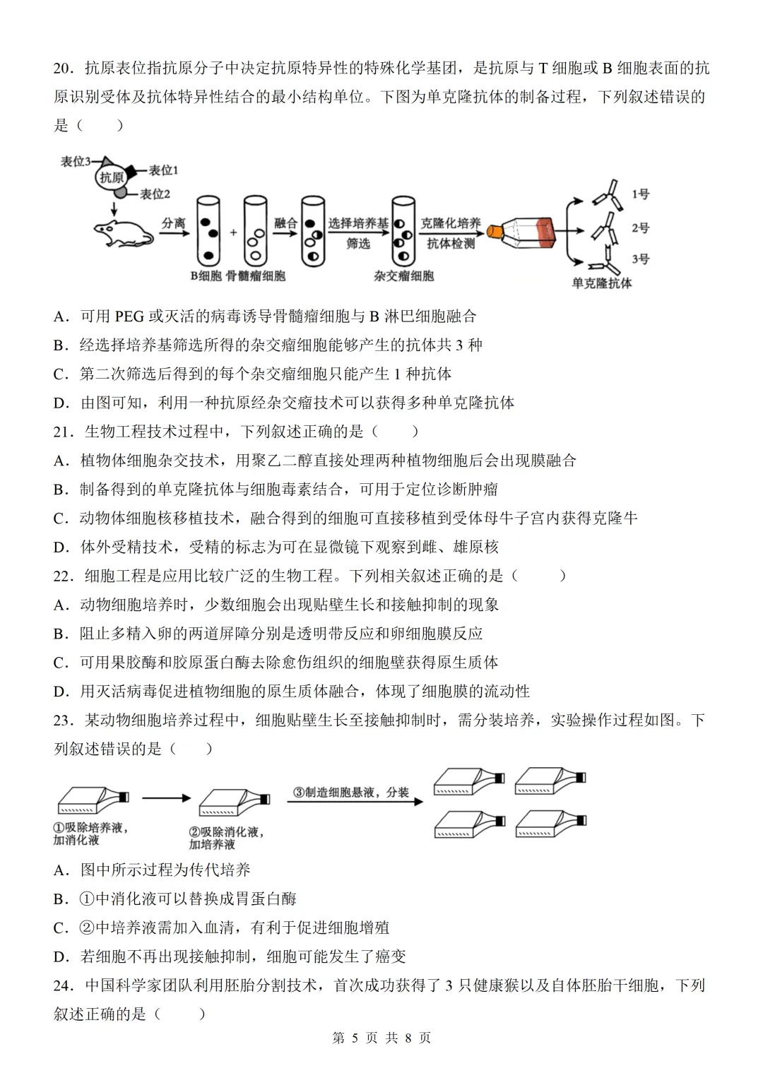 高二生物试卷及答案 第5张