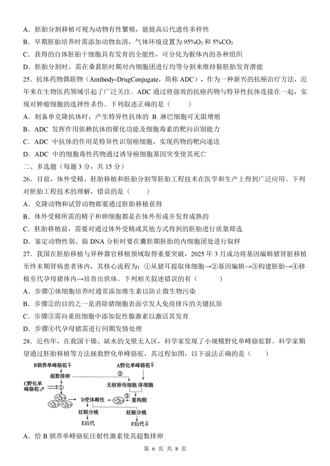 高二生物试卷及答案 第6张