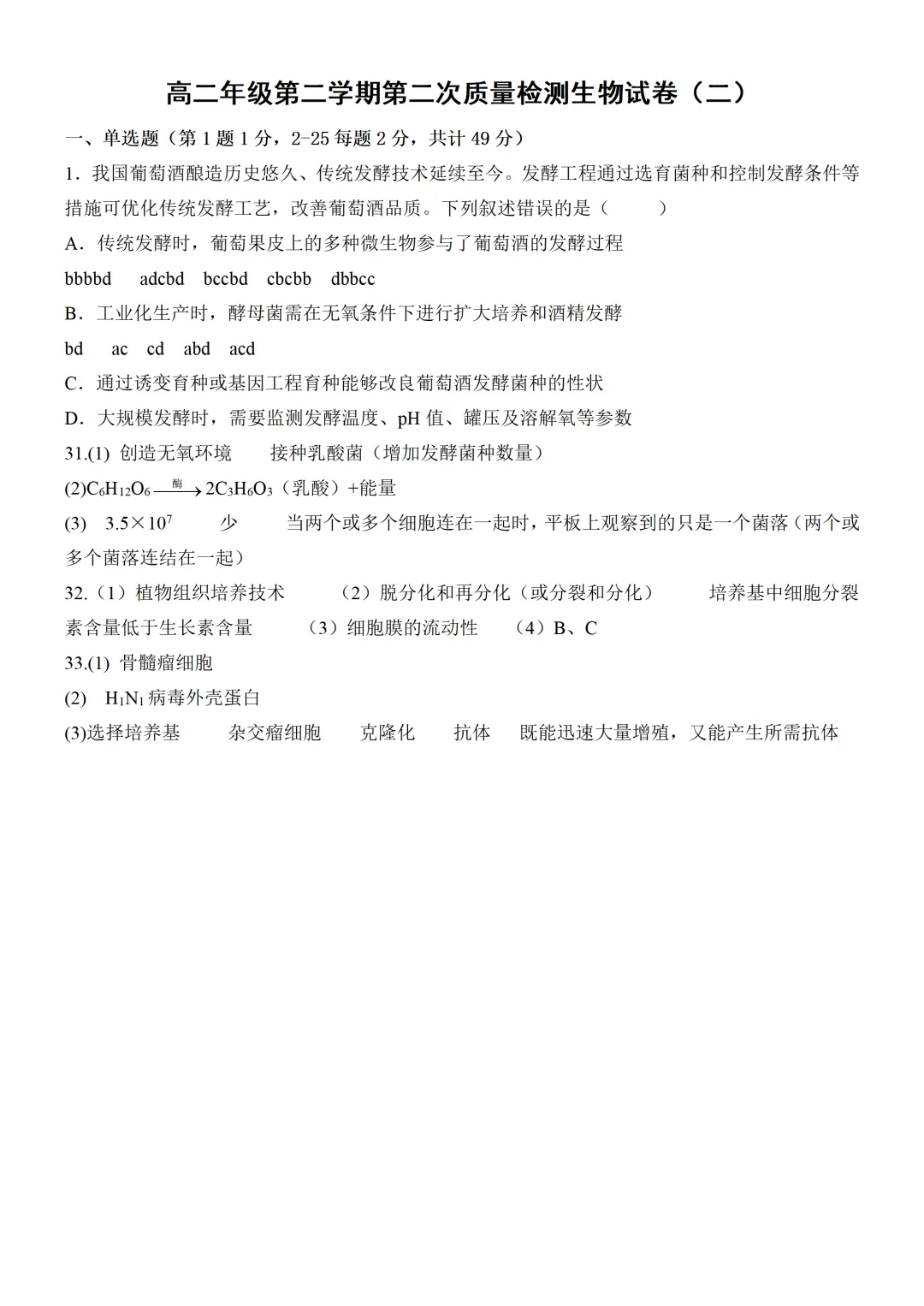 高二生物试卷及答案 第9张