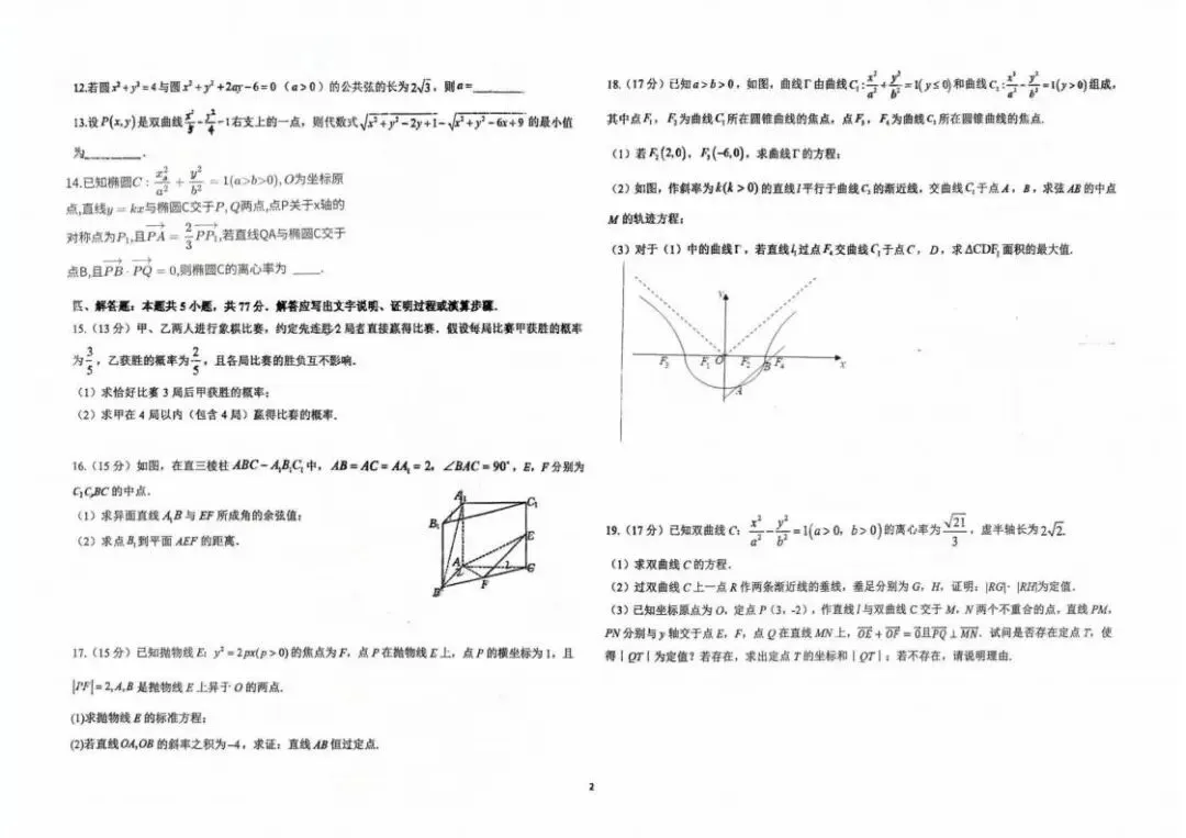 《高中试卷》山东省聊城第一中学老校区、新校区2025-2026学年高二上学期第二次阶段性测试数学(含答案) 第3张