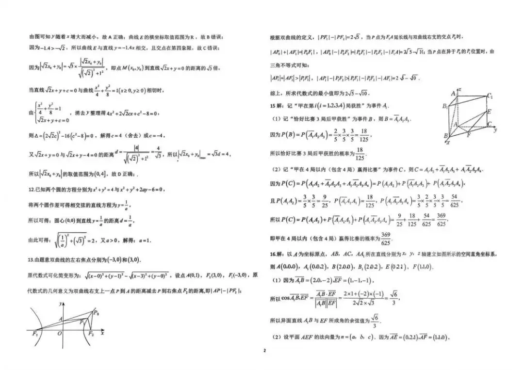 《高中试卷》山东省聊城第一中学老校区、新校区2025-2026学年高二上学期第二次阶段性测试数学(含答案) 第5张