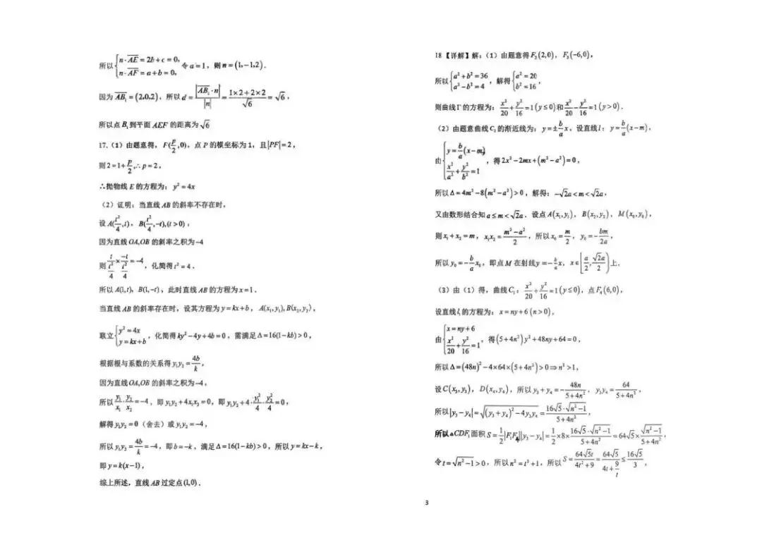 《高中试卷》山东省聊城第一中学老校区、新校区2025-2026学年高二上学期第二次阶段性测试数学(含答案) 第6张