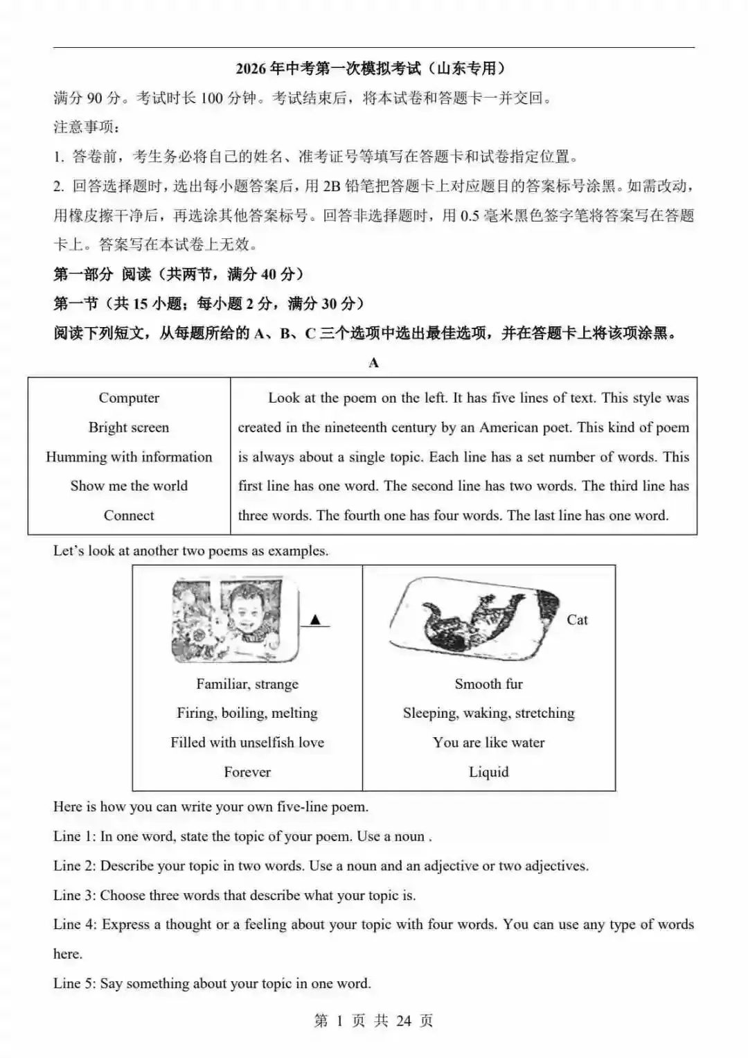 2026中考英语第一次模拟考试(山东卷) 第2张