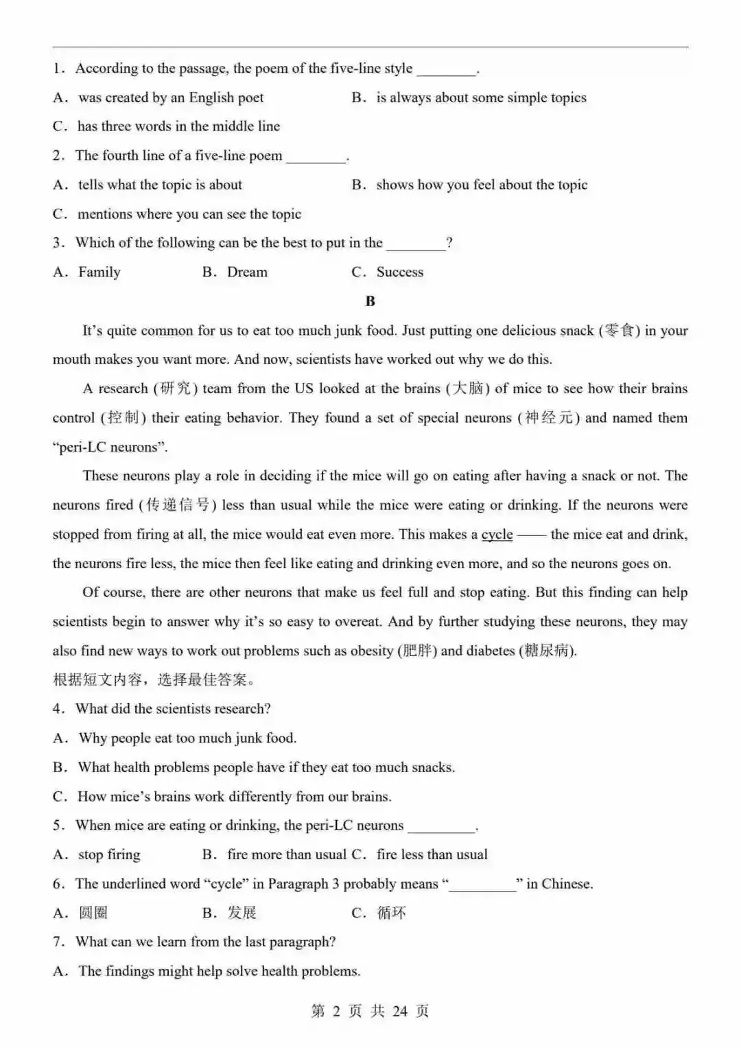 2026中考英语第一次模拟考试(山东卷) 第3张