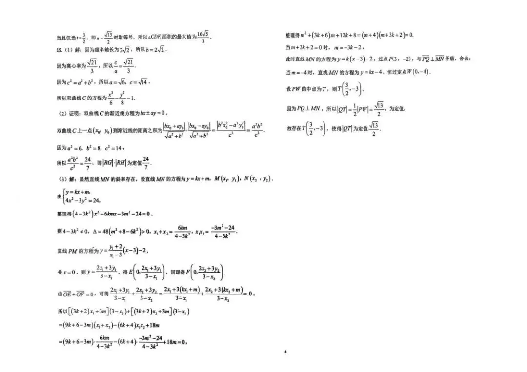 《高中试卷》山东省聊城第一中学老校区、新校区2025-2026学年高二上学期第二次阶段性测试数学(含答案) 第7张