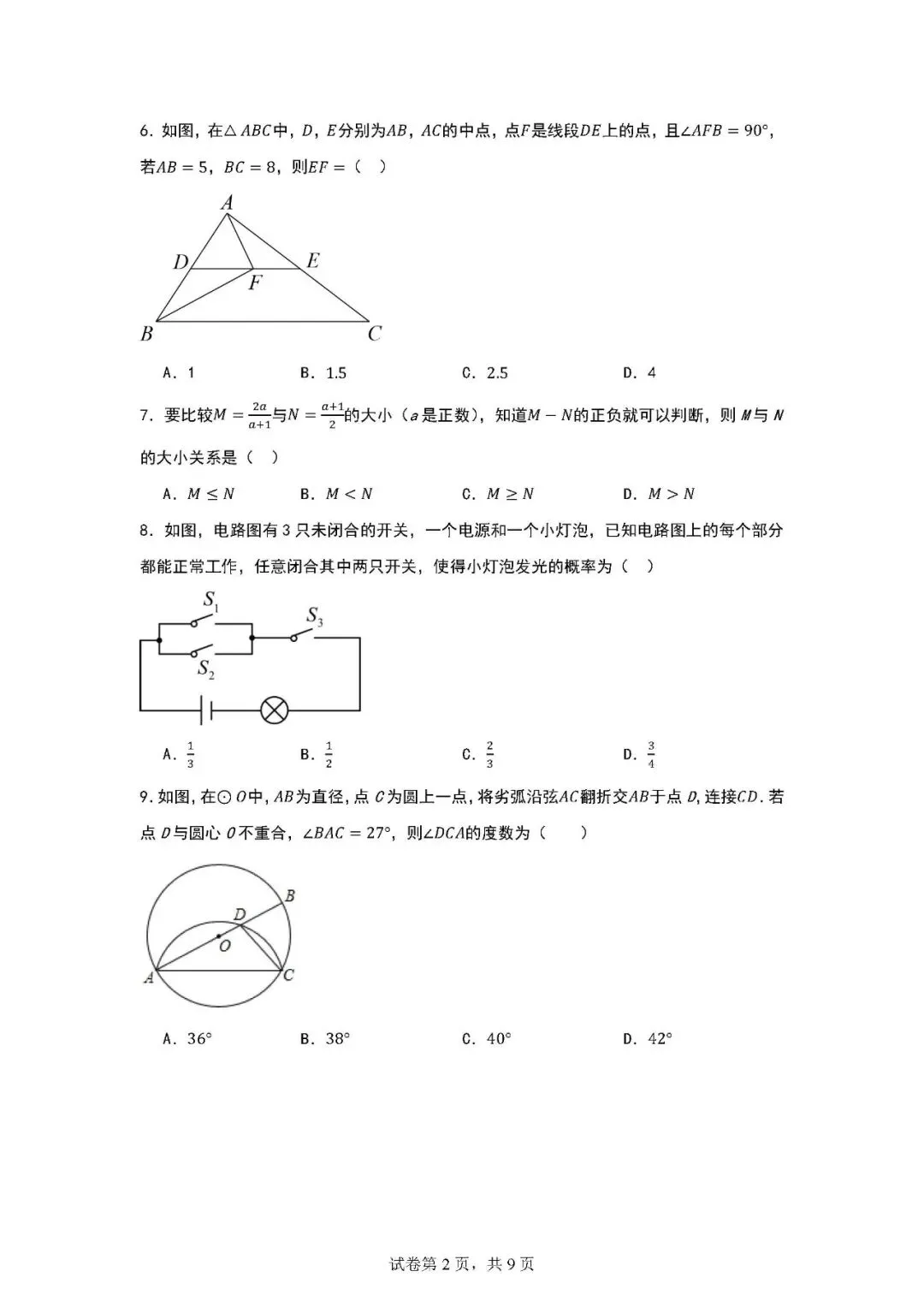 2026年3月份河大附中一模数学试卷 第2张