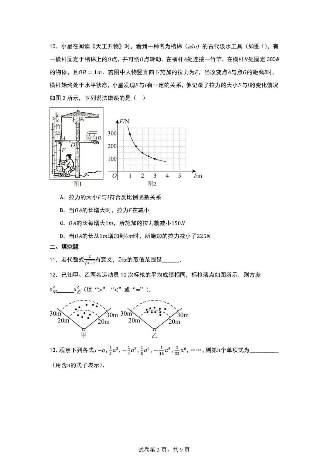 2026年3月份河大附中一模数学试卷 第3张