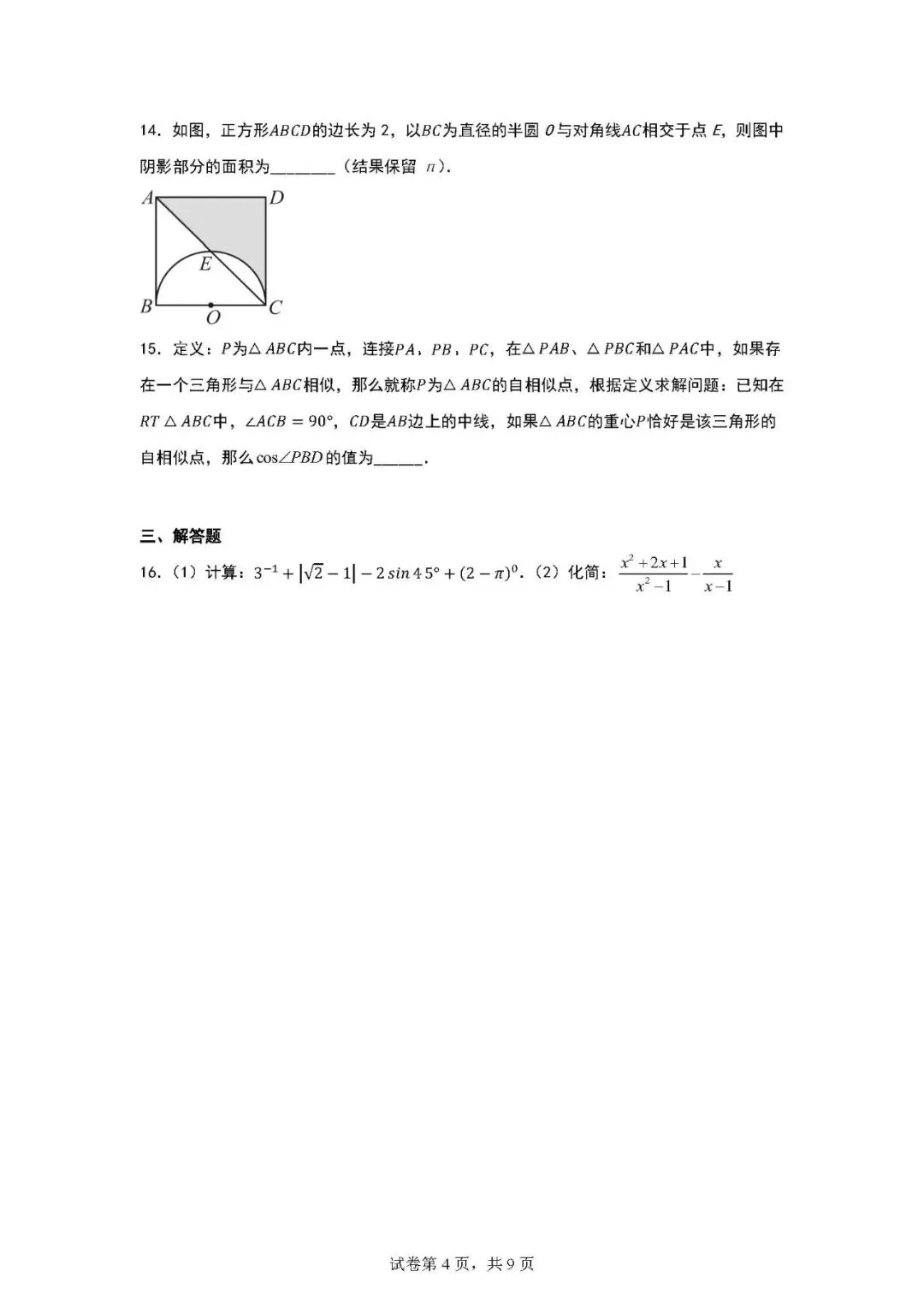 2026年3月份河大附中一模数学试卷 第4张