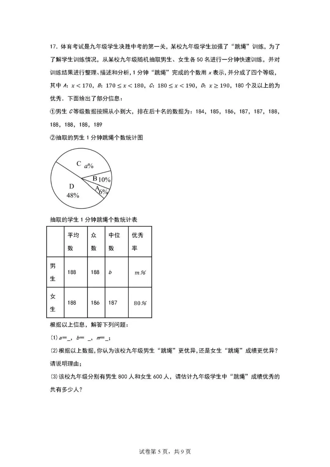 2026年3月份河大附中一模数学试卷 第5张