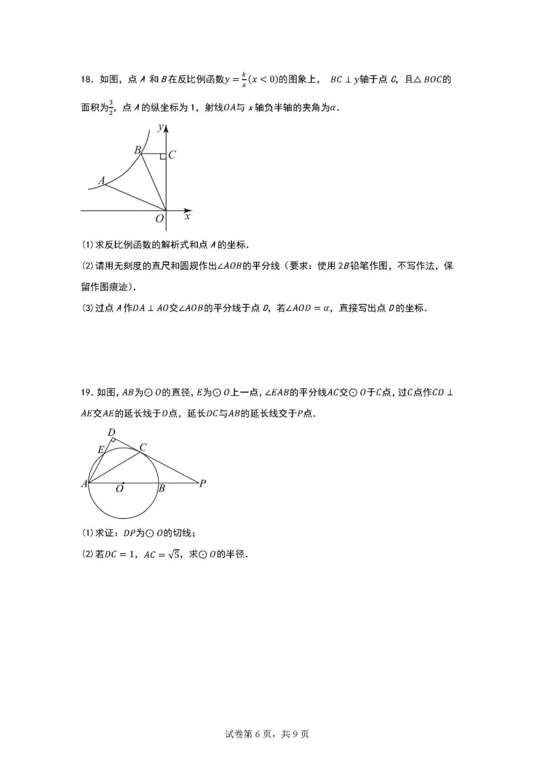 2026年3月份河大附中一模数学试卷 第6张