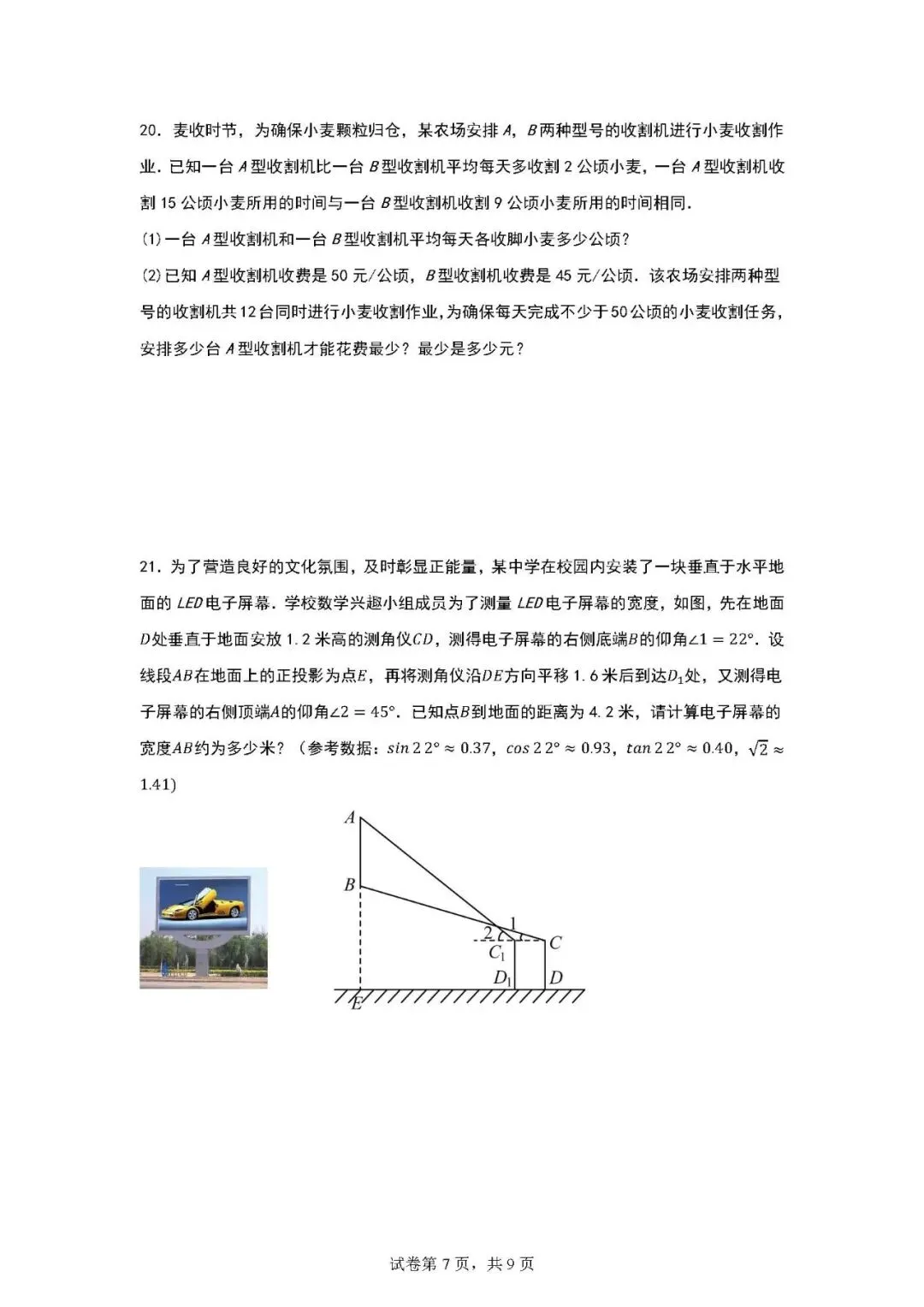 2026年3月份河大附中一模数学试卷 第7张