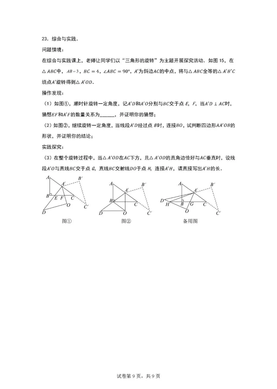 2026年3月份河大附中一模数学试卷 第9张
