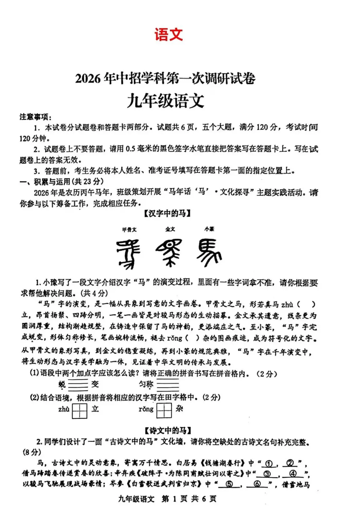 2026年平顶山市中考一模(语文)试卷及答案 第1张