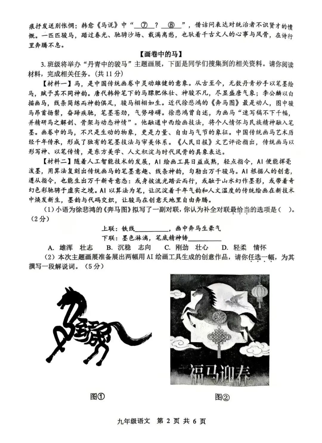 2026年平顶山市中考一模(语文)试卷及答案 第2张