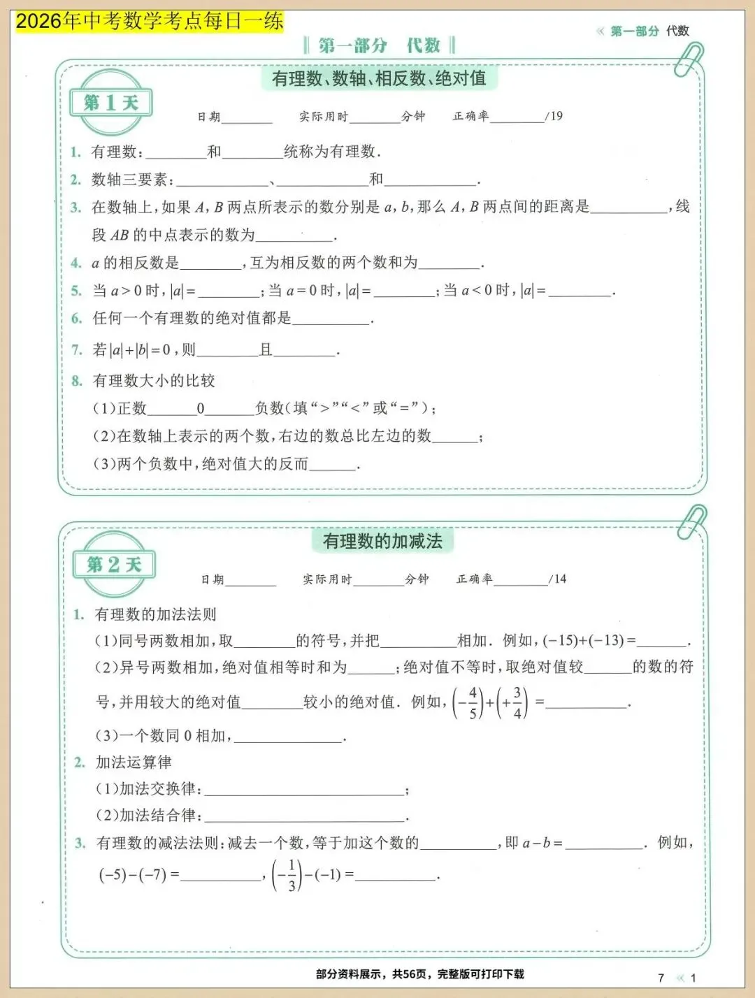 2026年中考数学复习初中数学三年全册考点知识点梳理(含每日一练),这套练习一定要让孩子掌握 第2张