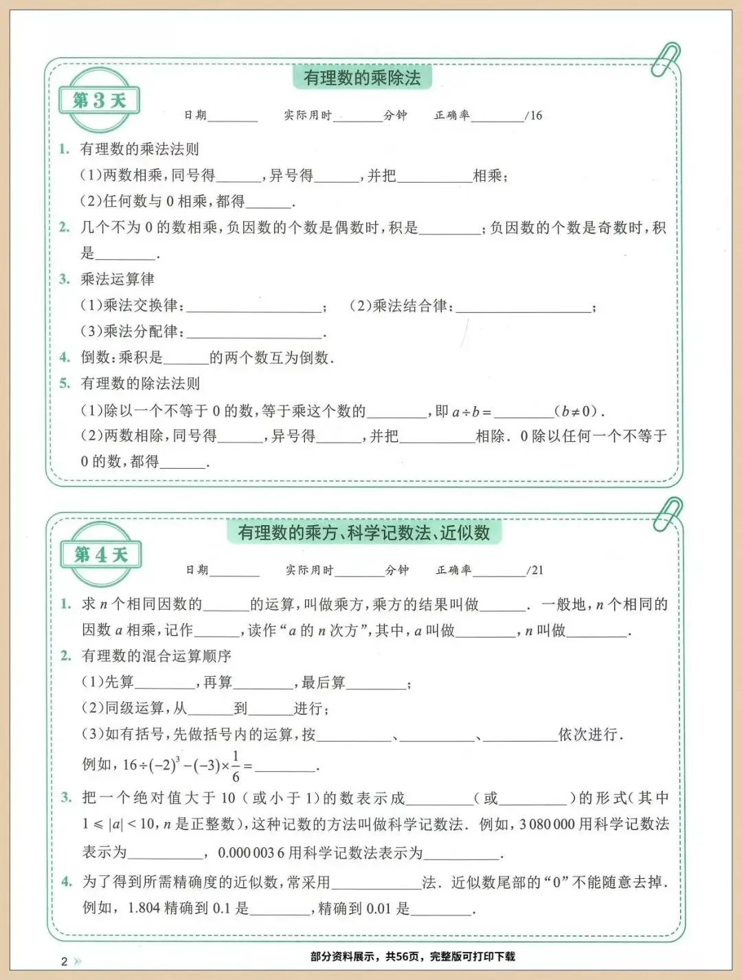 2026年中考数学复习初中数学三年全册考点知识点梳理(含每日一练),这套练习一定要让孩子掌握 第3张