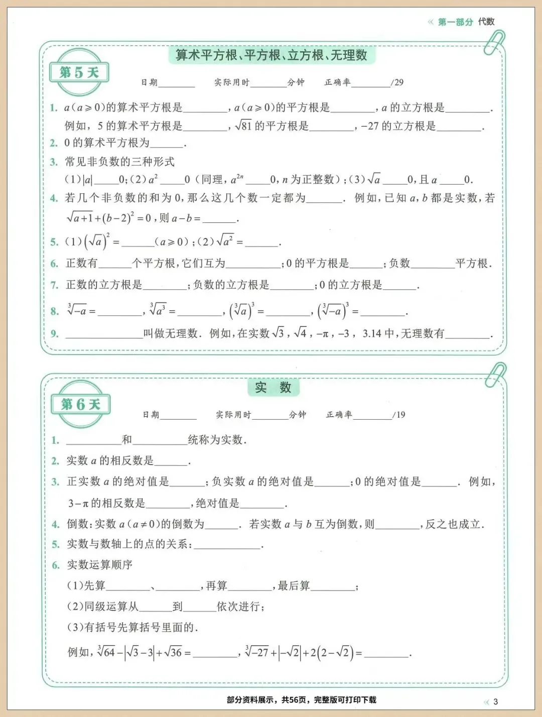 2026年中考数学复习初中数学三年全册考点知识点梳理(含每日一练),这套练习一定要让孩子掌握 第4张