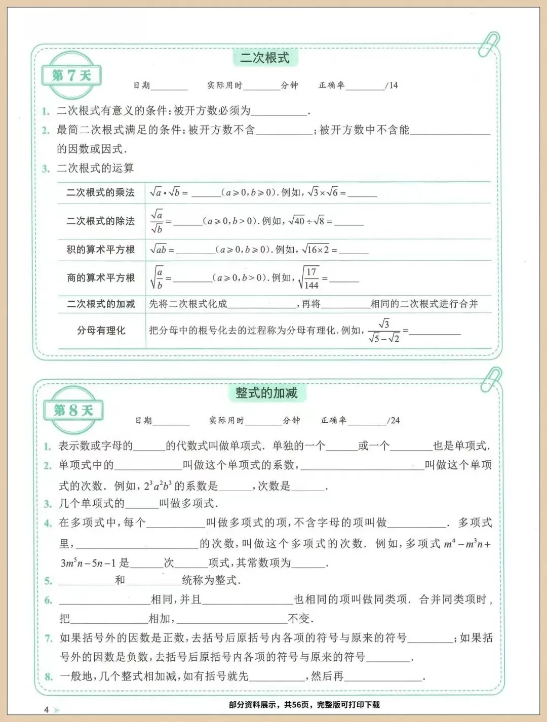 2026年中考数学复习初中数学三年全册考点知识点梳理(含每日一练),这套练习一定要让孩子掌握 第5张