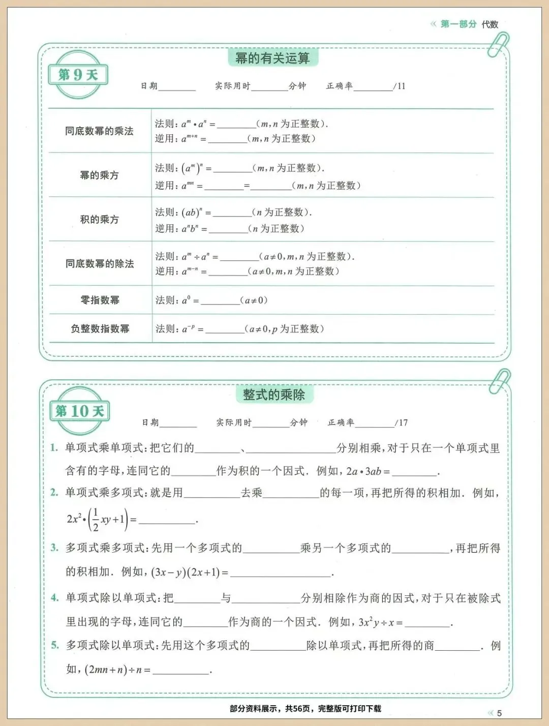 2026年中考数学复习初中数学三年全册考点知识点梳理(含每日一练),这套练习一定要让孩子掌握 第6张