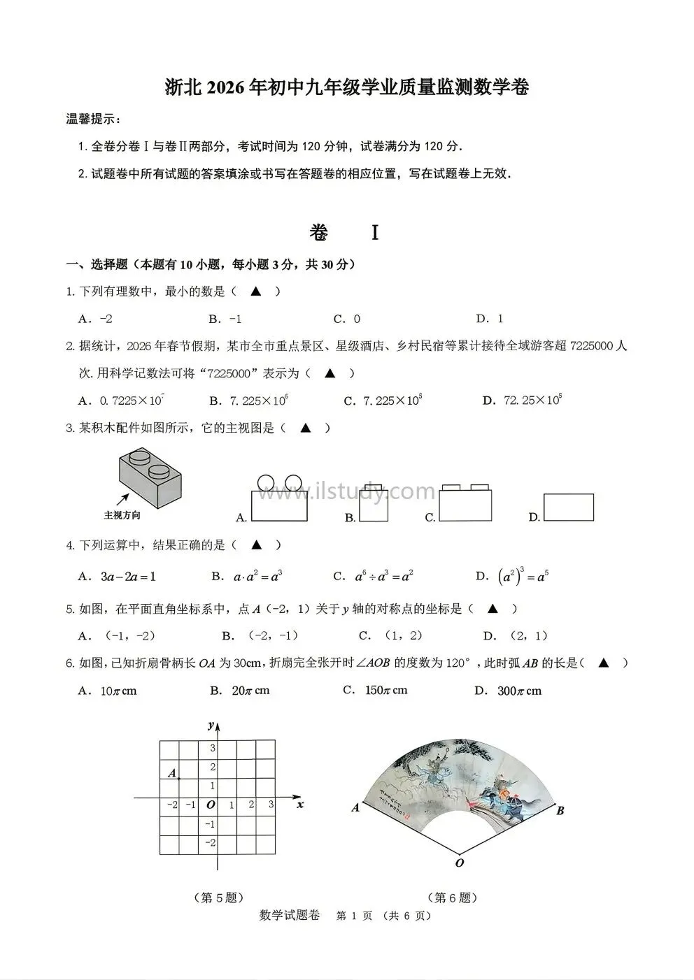 2026年4月浙江省湖州市九年级下学期中考一模全科试题 第16张