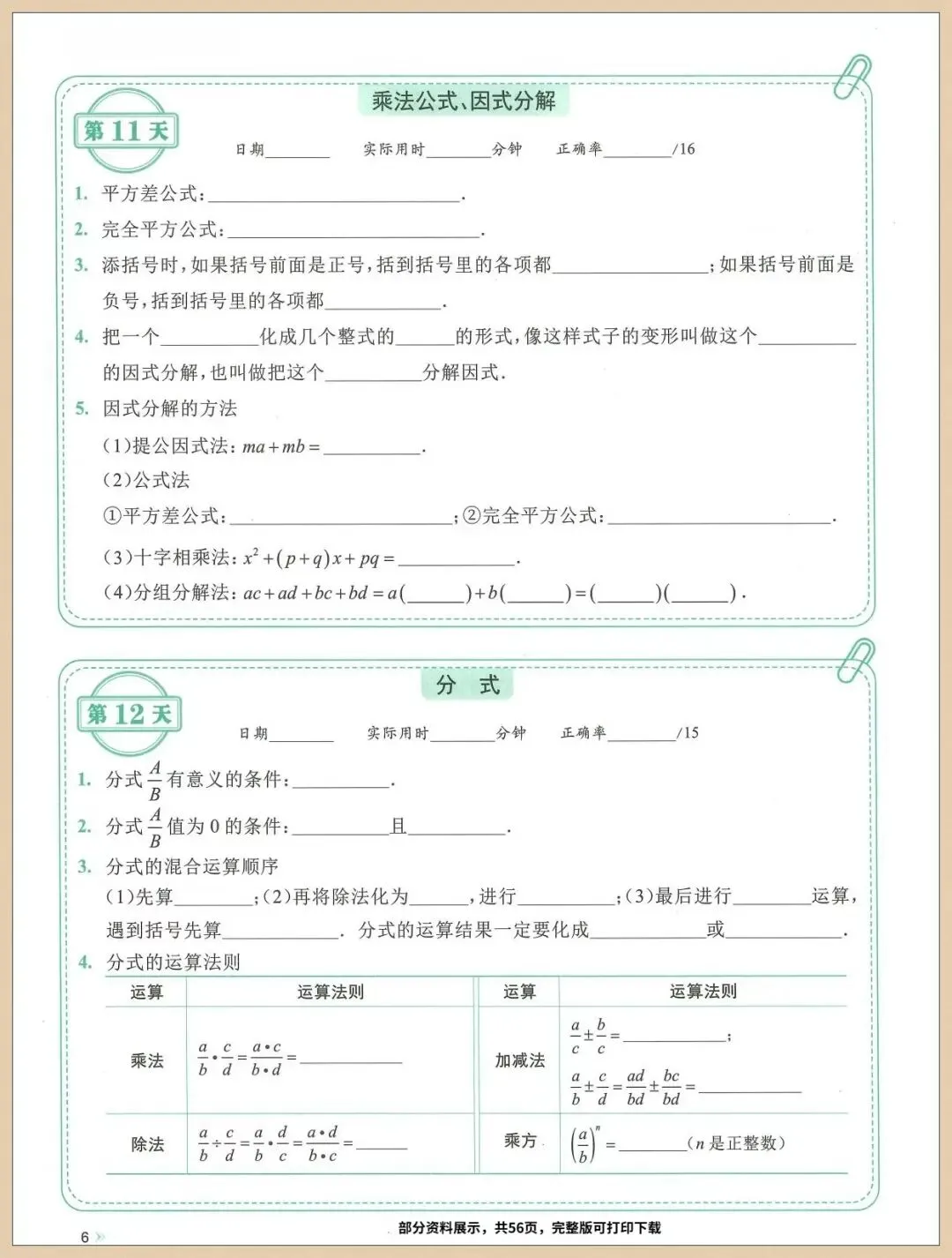 2026年中考数学复习初中数学三年全册考点知识点梳理(含每日一练),这套练习一定要让孩子掌握 第7张