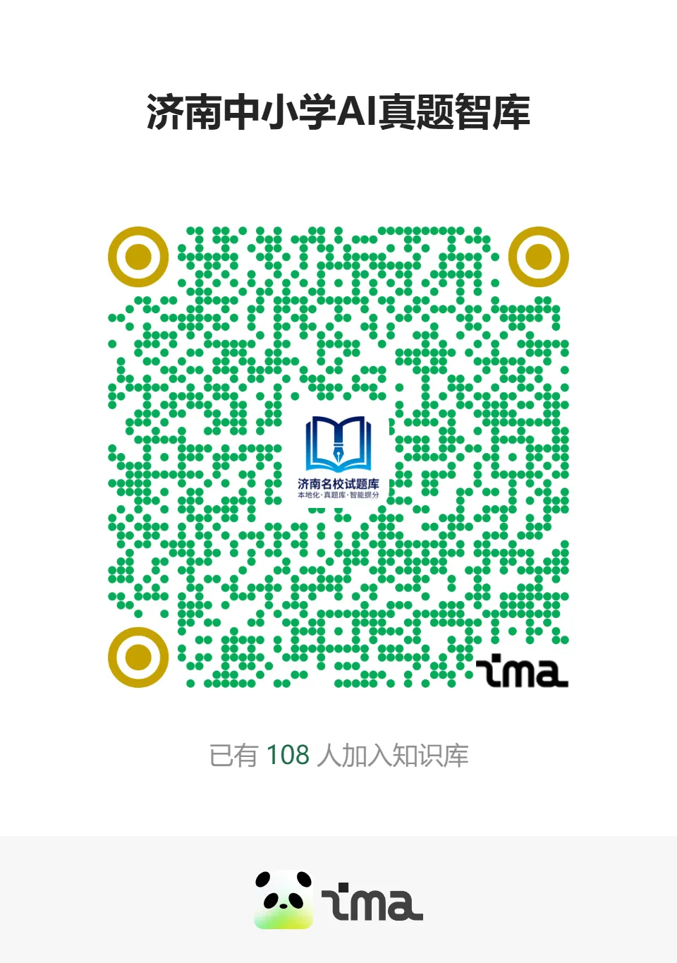 济南家长必藏!这个「本地化真题智库」,比网盘好用 10 倍,AI 还能帮娃精准提分 第5张