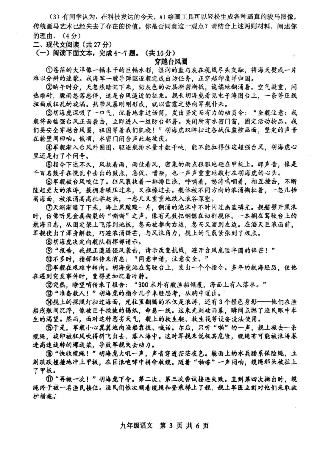 2026年平顶山市中考一模(语文)试卷及答案 第3张