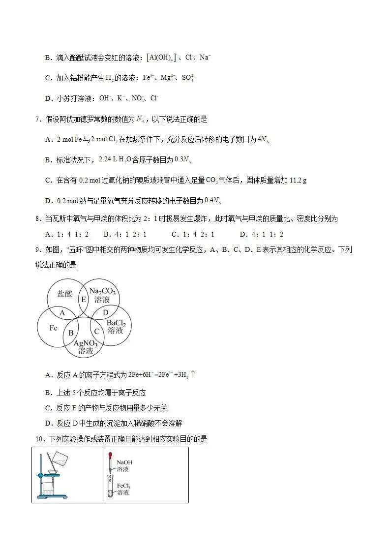 《高中试卷》贵州省县中联盟2025-2026学年高一上学期十二月自主命题考试化学(含答案) 第3张