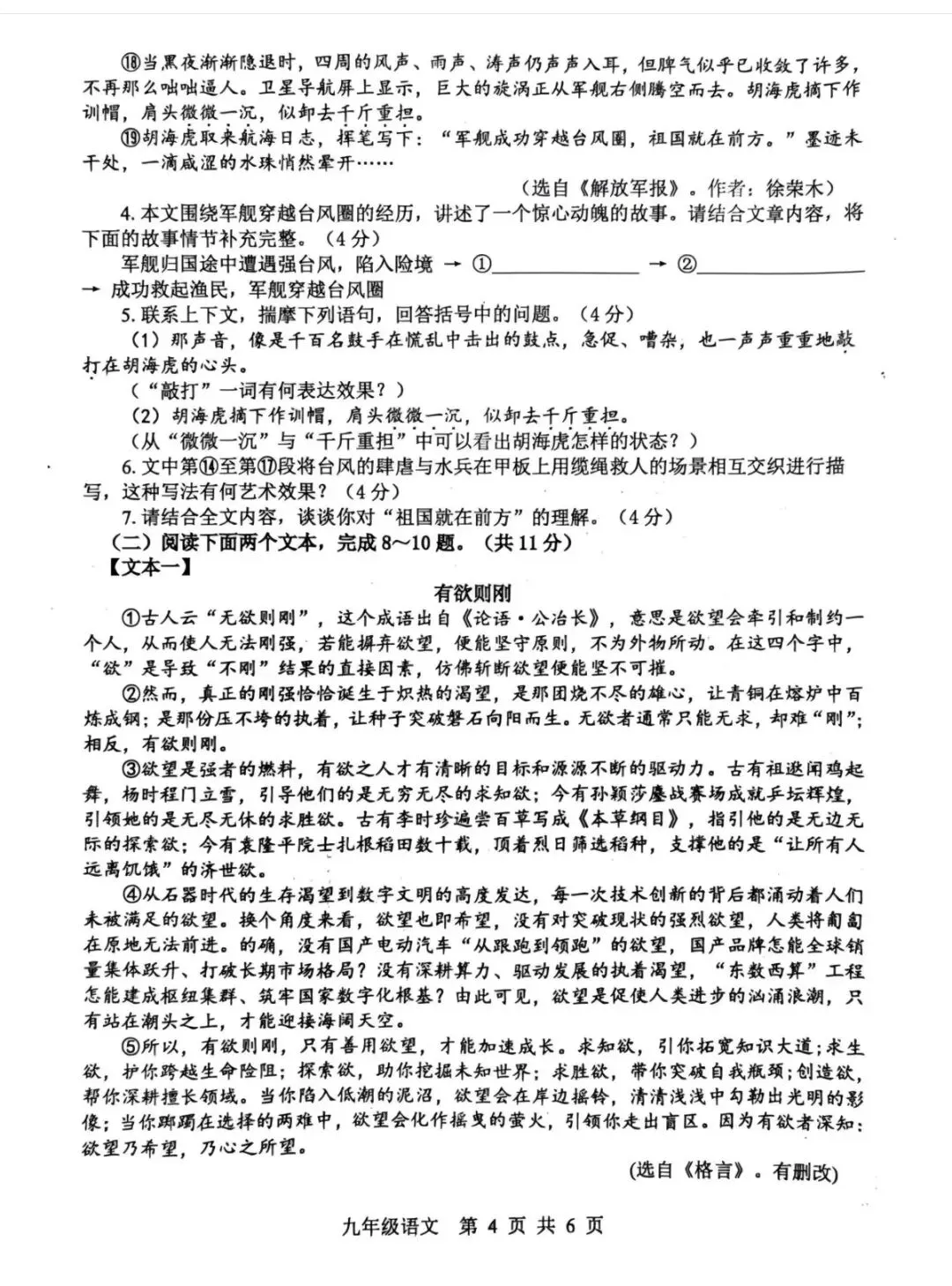 2026年平顶山市中考一模(语文)试卷及答案 第4张