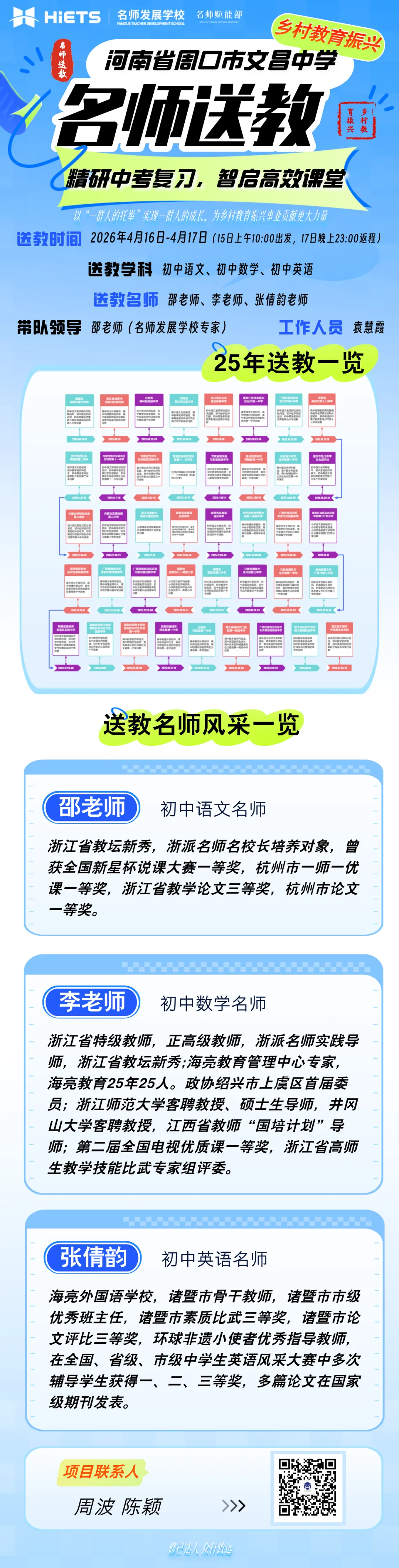 【名师送教】乡村教育振兴项目 | 精研中考复习,智启高效课堂——初中语文、数学、英语送教团队赴河南省周口市文昌中学送教 第1张