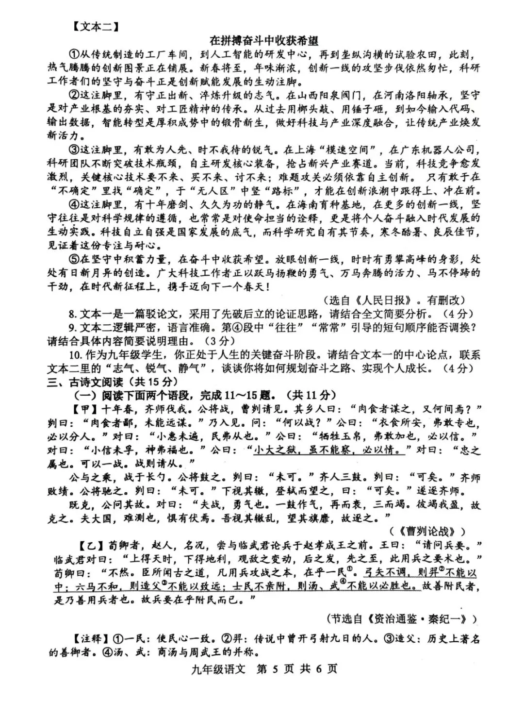 2026年平顶山市中考一模(语文)试卷及答案 第5张