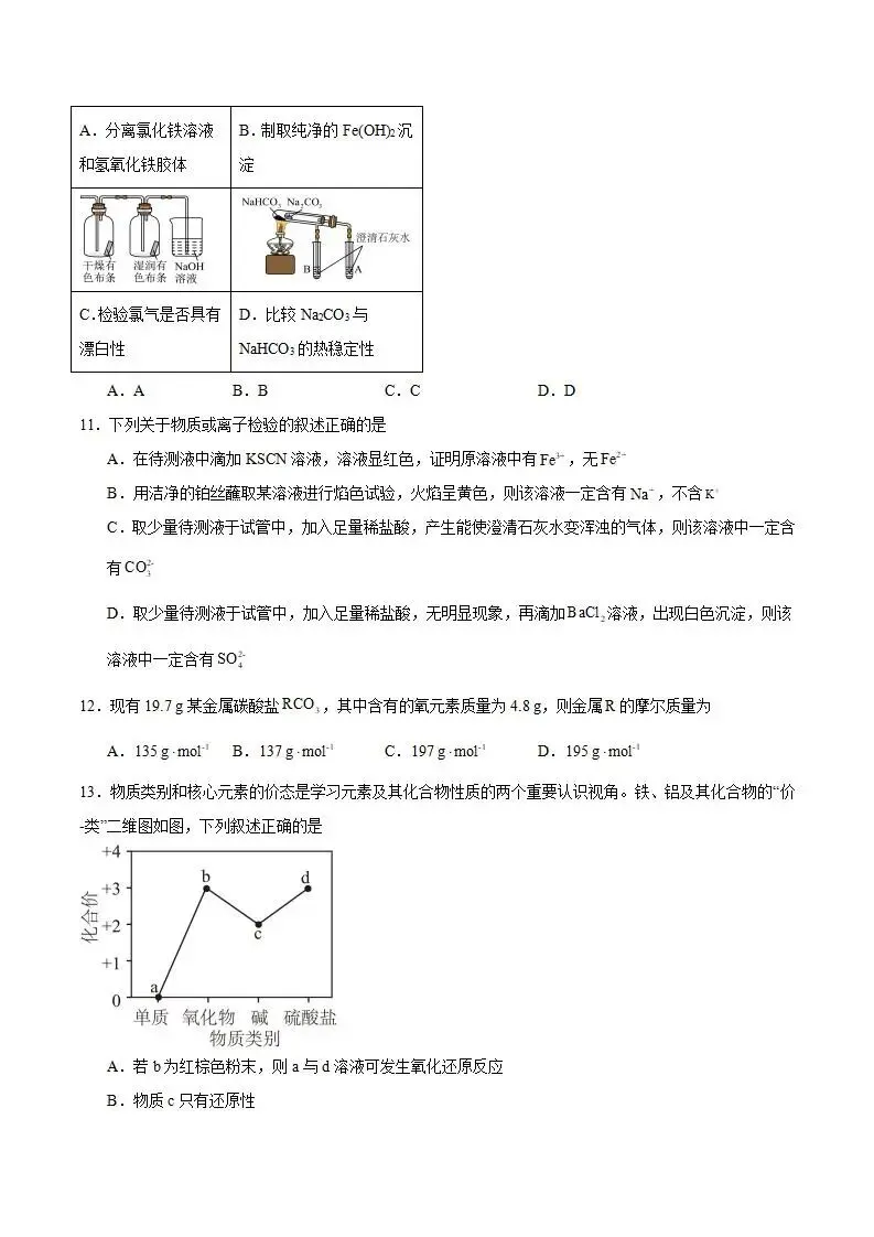 《高中试卷》贵州省县中联盟2025-2026学年高一上学期十二月自主命题考试化学(含答案) 第4张