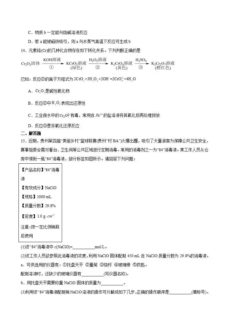 《高中试卷》贵州省县中联盟2025-2026学年高一上学期十二月自主命题考试化学(含答案) 第5张