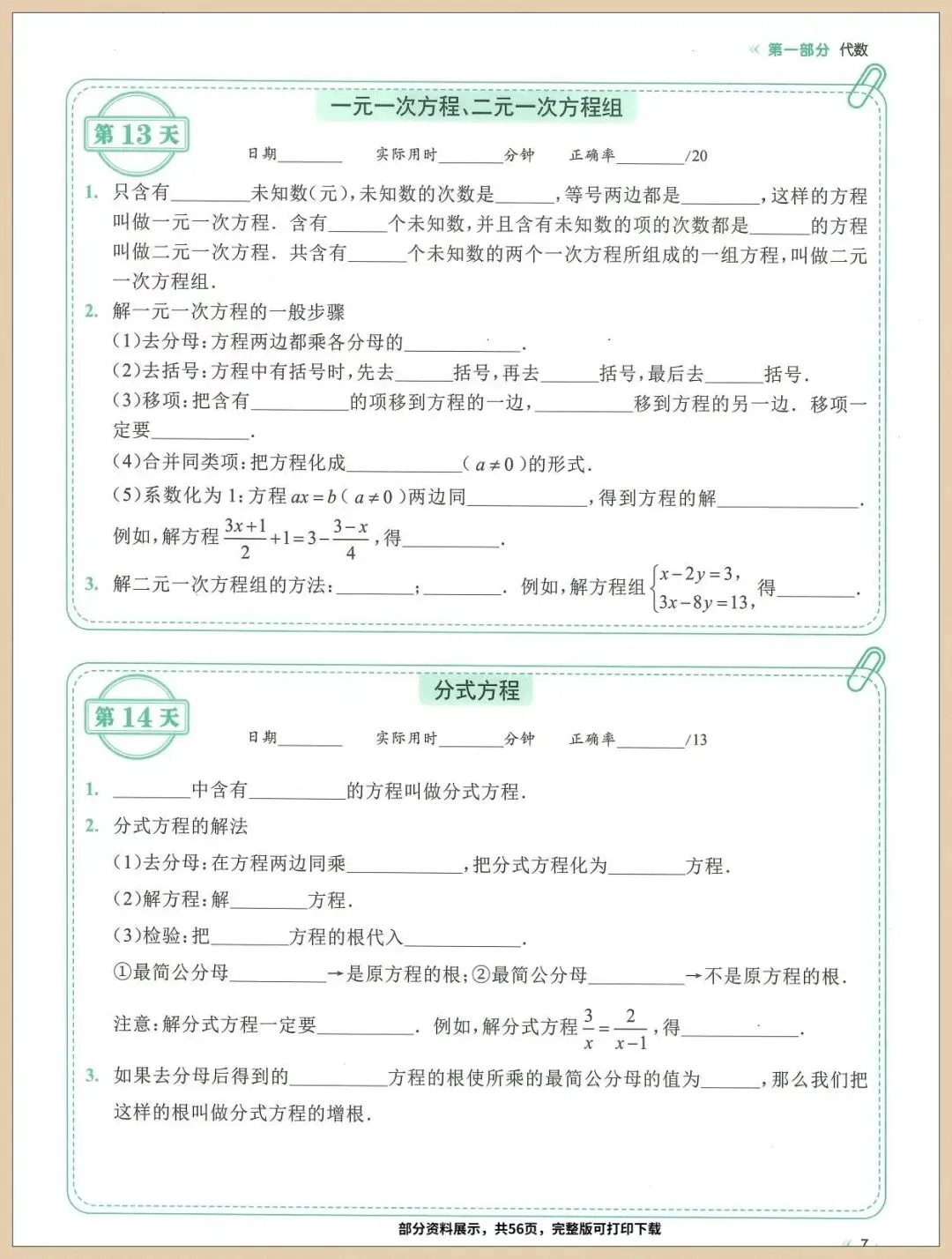 2026年中考数学复习初中数学三年全册考点知识点梳理(含每日一练),这套练习一定要让孩子掌握 第8张