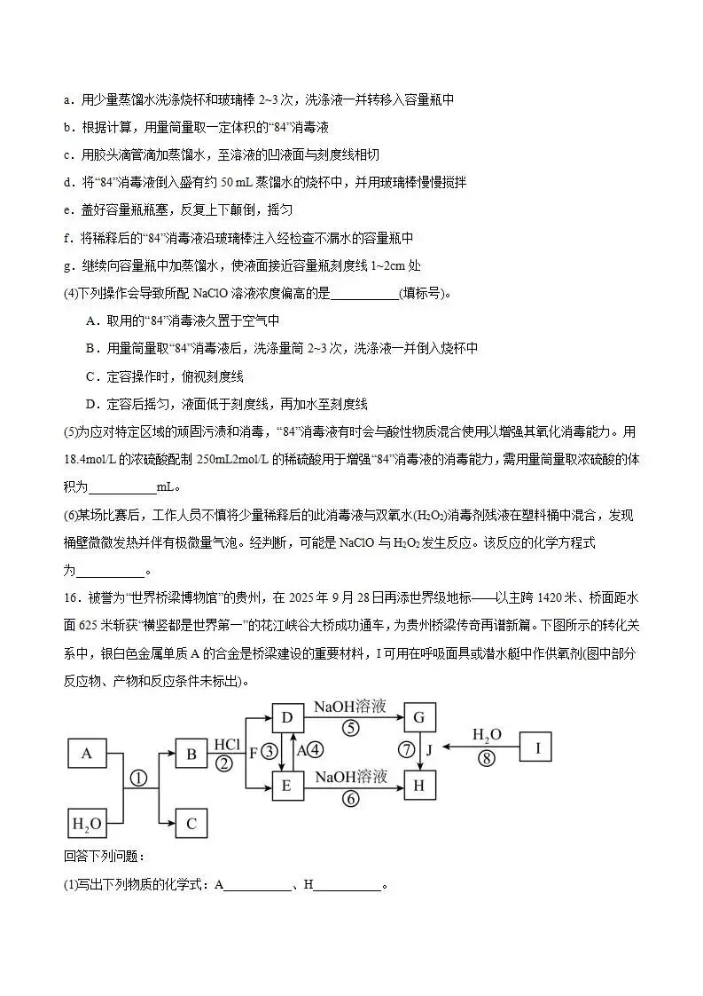 《高中试卷》贵州省县中联盟2025-2026学年高一上学期十二月自主命题考试化学(含答案) 第6张