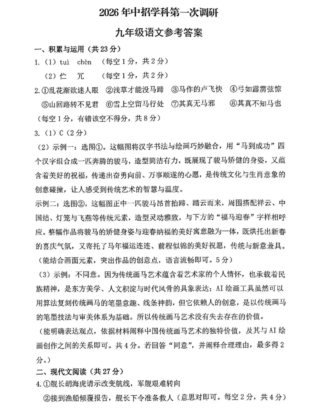 2026年平顶山市中考一模(语文)试卷及答案 第7张