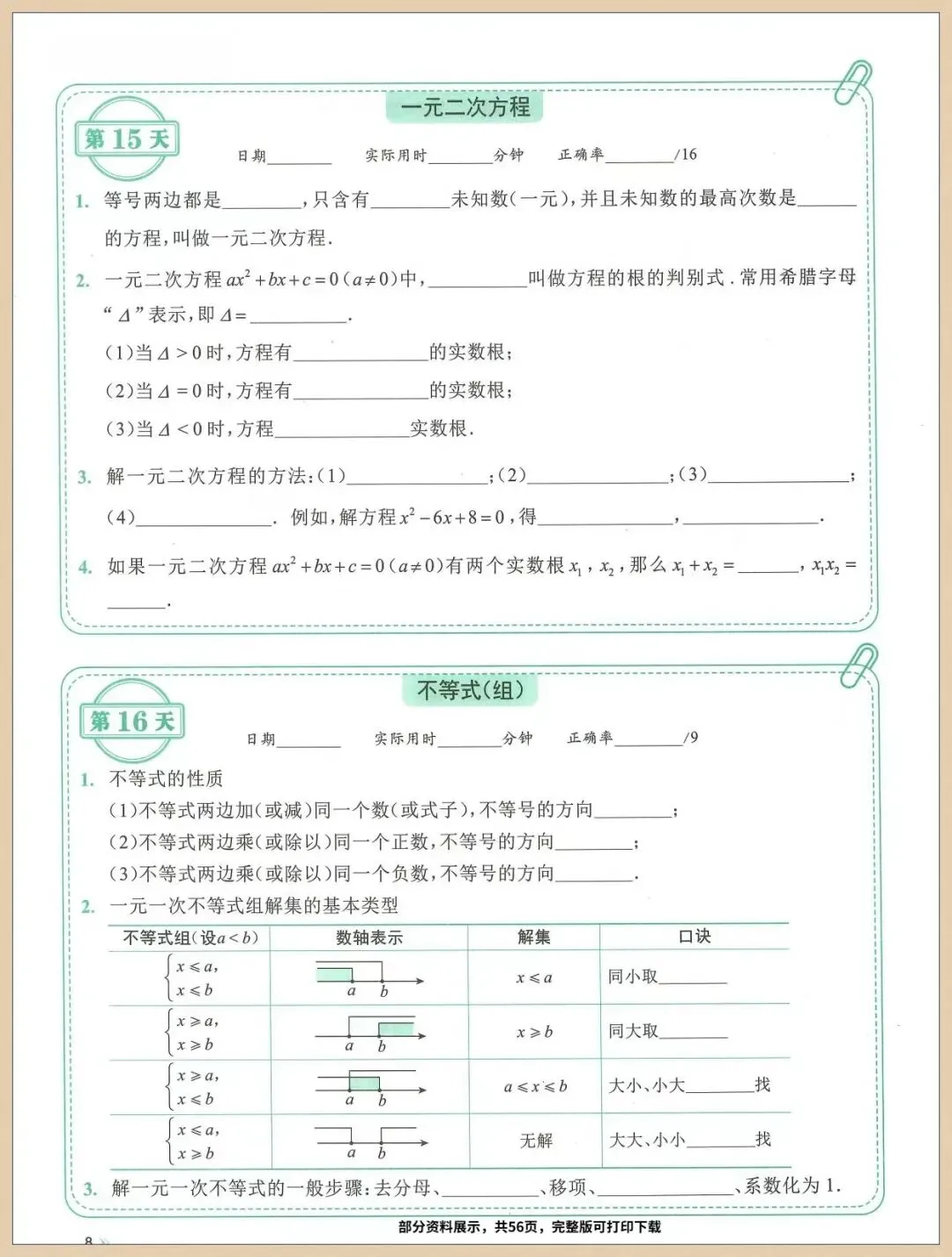 2026年中考数学复习初中数学三年全册考点知识点梳理(含每日一练),这套练习一定要让孩子掌握 第9张