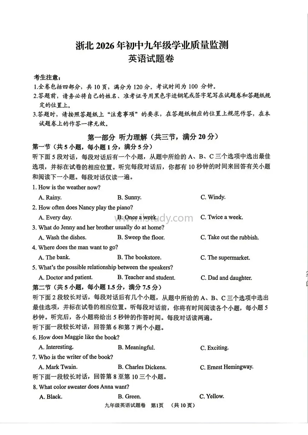 2026年4月浙江省湖州市九年级下学期中考一模全科试题 第19张
