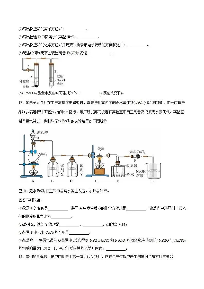《高中试卷》贵州省县中联盟2025-2026学年高一上学期十二月自主命题考试化学(含答案) 第7张